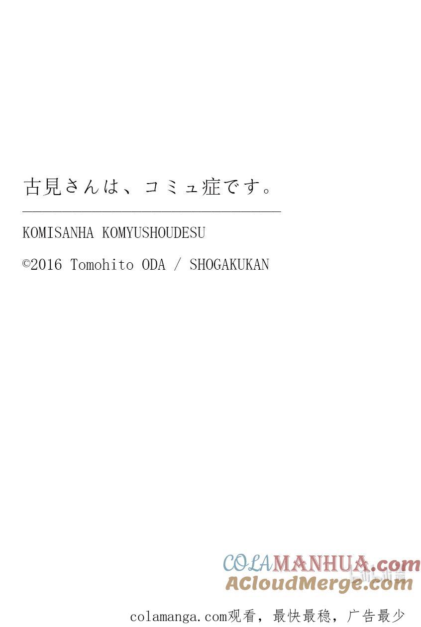 419山井同学感冒了。+附录-古见同学有交流障碍症-ODA TOMOHITO,小学馆（第19张）