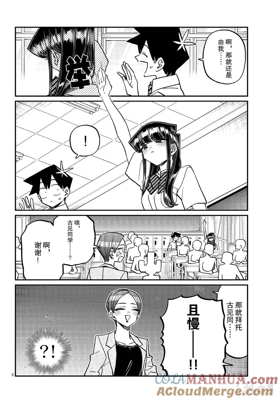 420班长。-古见同学有交流障碍症-ODA TOMOHITO,小学馆（第2张）