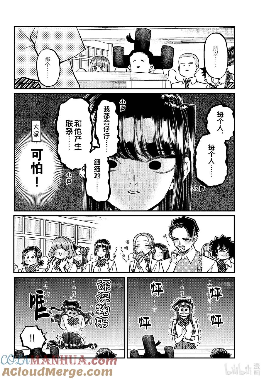 420班长。-古见同学有交流障碍症-ODA TOMOHITO,小学馆（第6张）