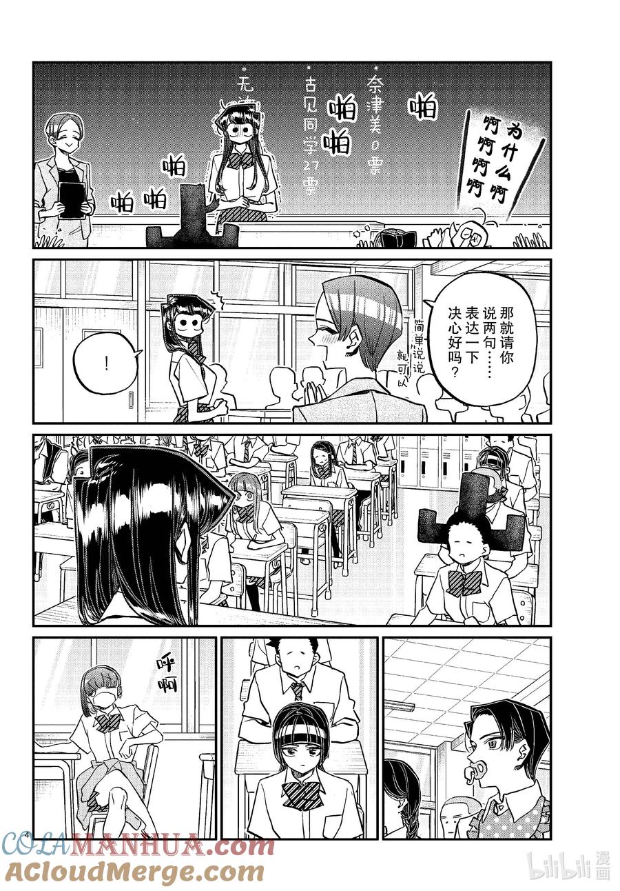 420班长。-古见同学有交流障碍症-ODA TOMOHITO,小学馆（第4张）