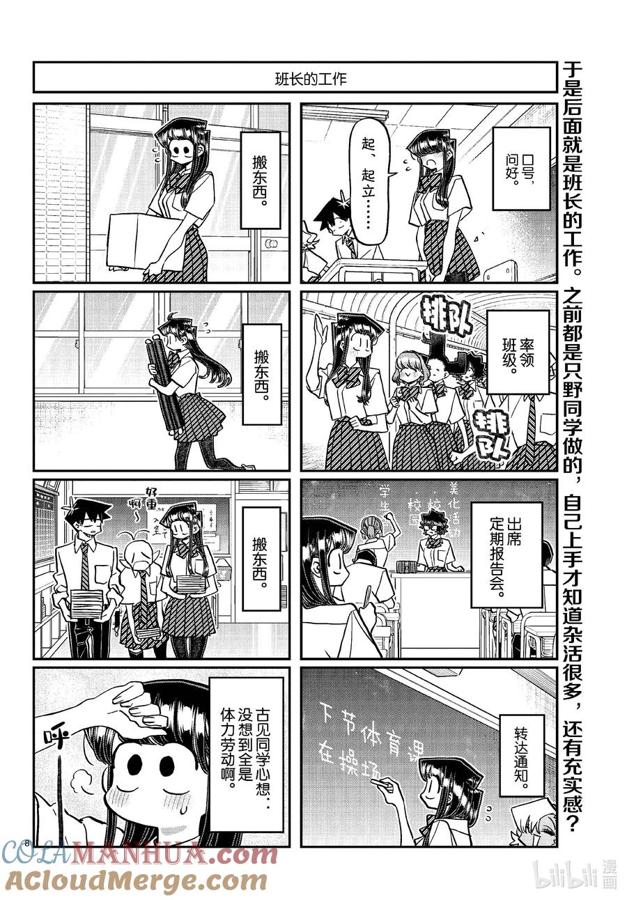 420班长。-古见同学有交流障碍症-ODA TOMOHITO,小学馆（第8张）