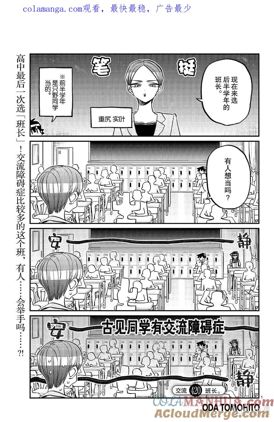 420班长。-古见同学有交流障碍症-ODA TOMOHITO,小学馆（第1张）