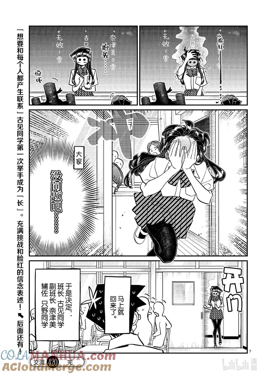 420班长。-古见同学有交流障碍症-ODA TOMOHITO,小学馆（第7张）