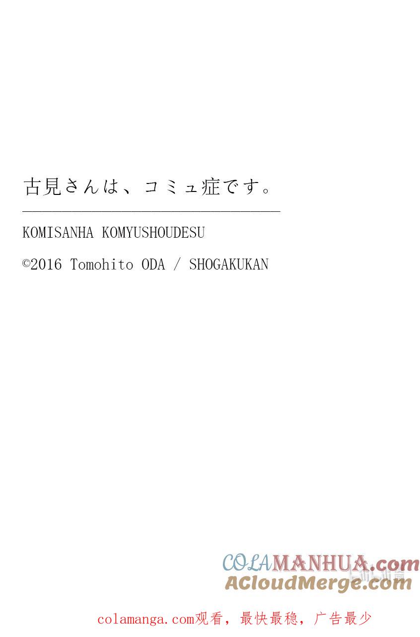 421江藻山同学。-古见同学有交流障碍症-ODA TOMOHITO,小学馆（第11张）