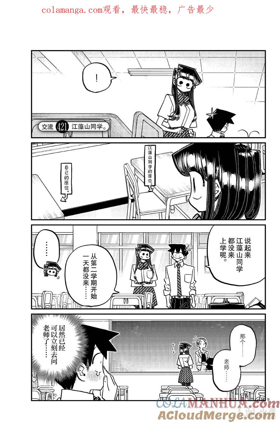 421江藻山同学。-古见同学有交流障碍症-ODA TOMOHITO,小学馆（第1张）