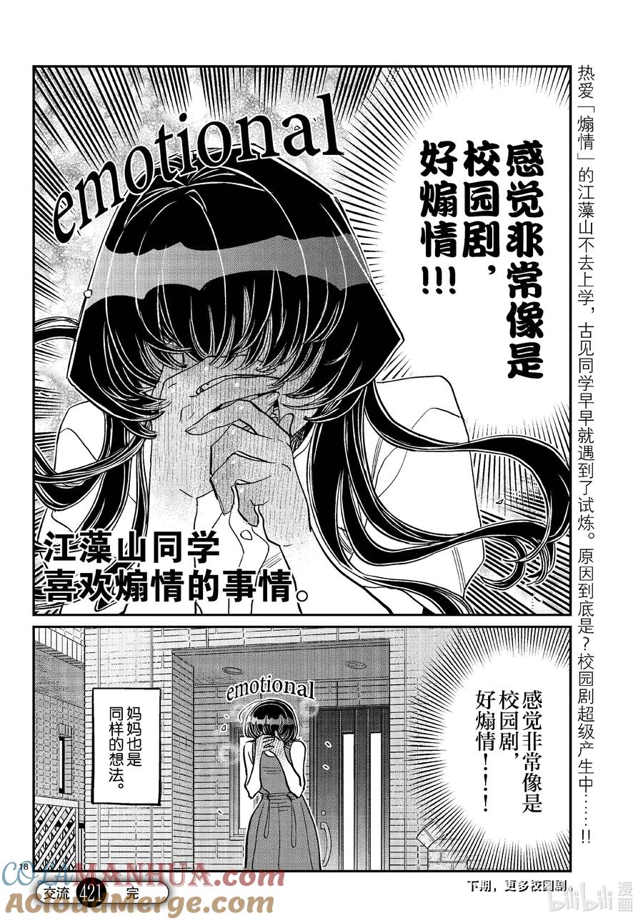 421江藻山同学。-古见同学有交流障碍症-ODA TOMOHITO,小学馆（第10张）