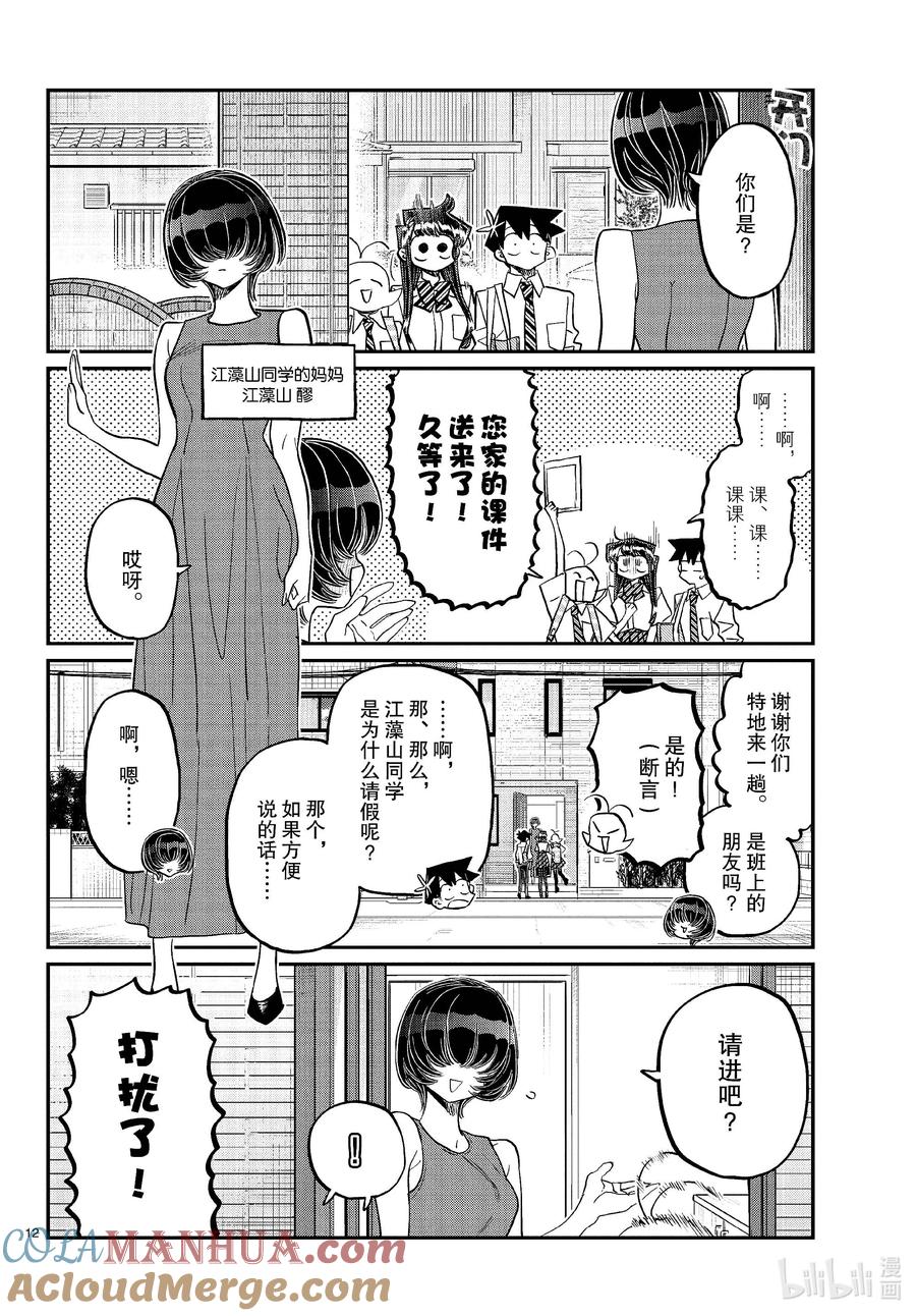 421江藻山同学。-古见同学有交流障碍症-ODA TOMOHITO,小学馆（第4张）