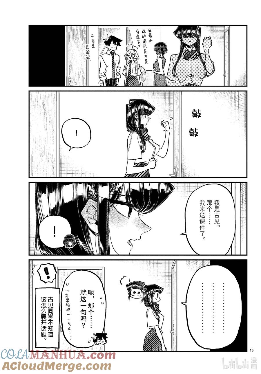 421江藻山同学。-古见同学有交流障碍症-ODA TOMOHITO,小学馆（第7张）