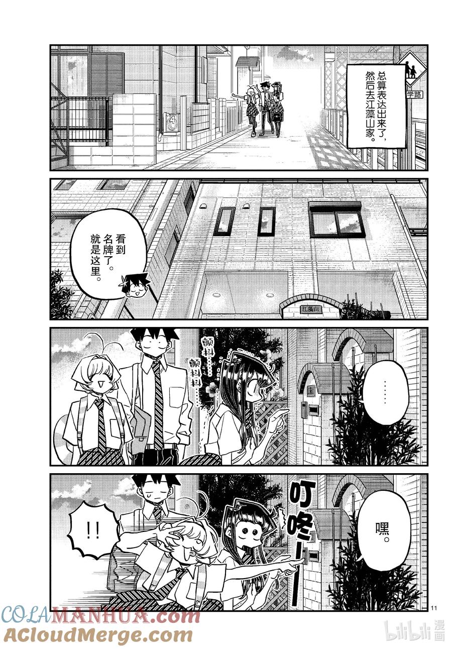 421江藻山同学。-古见同学有交流障碍症-ODA TOMOHITO,小学馆（第3张）