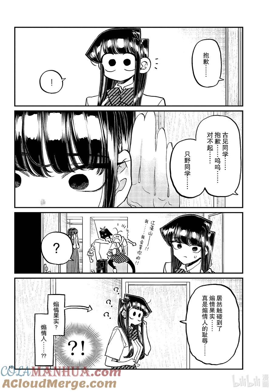 421江藻山同学。-古见同学有交流障碍症-ODA TOMOHITO,小学馆（第8张）