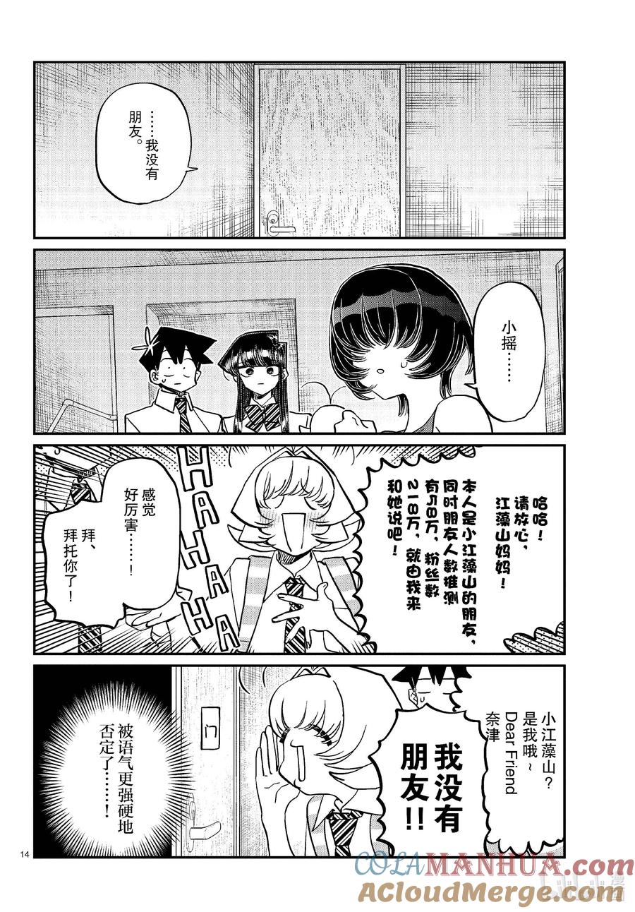 421江藻山同学。-古见同学有交流障碍症-ODA TOMOHITO,小学馆（第6张）