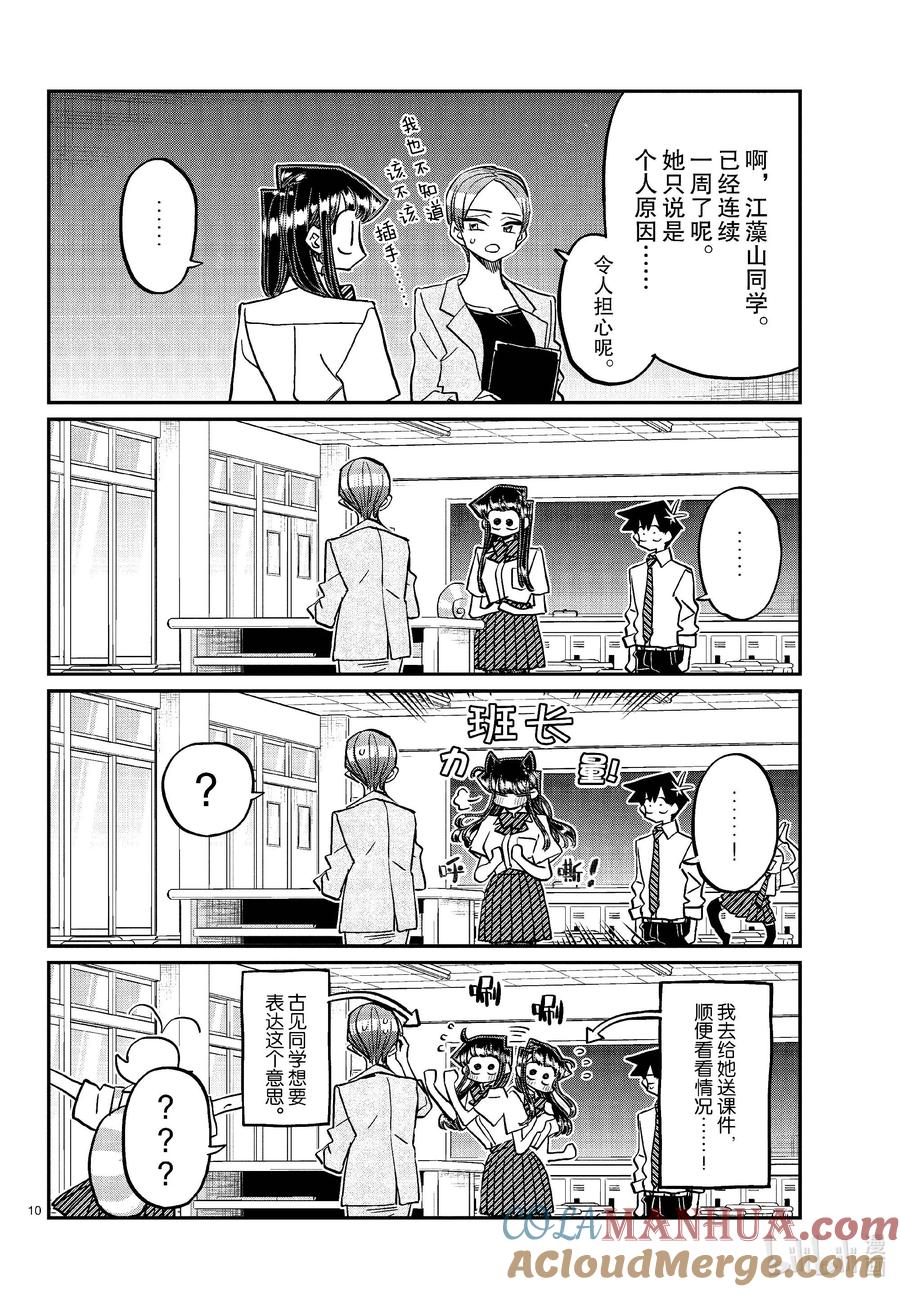 421江藻山同学。-古见同学有交流障碍症-ODA TOMOHITO,小学馆（第2张）