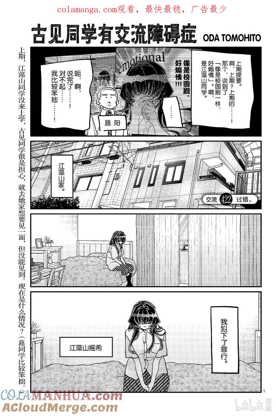 422过错。-古见同学有交流障碍症-ODA TOMOHITO,小学馆（第1张）