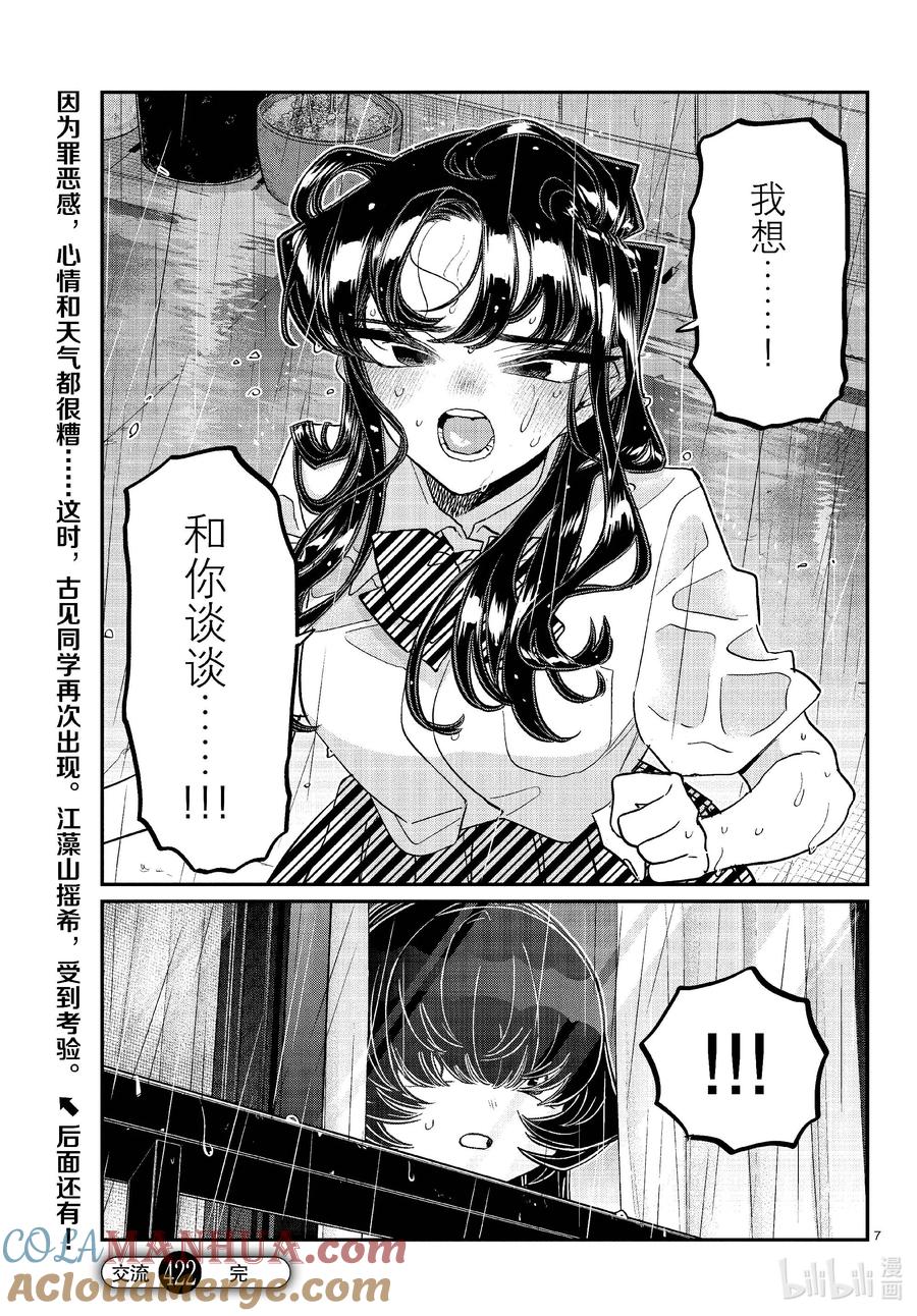 422过错。-古见同学有交流障碍症-ODA TOMOHITO,小学馆（第7张）