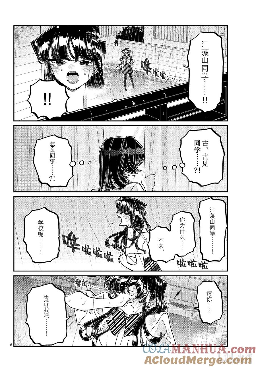 422过错。-古见同学有交流障碍症-ODA TOMOHITO,小学馆（第6张）