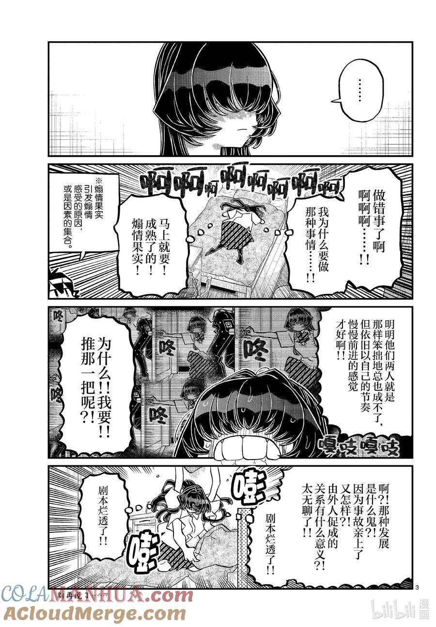 422过错。-古见同学有交流障碍症-ODA TOMOHITO,小学馆（第3张）