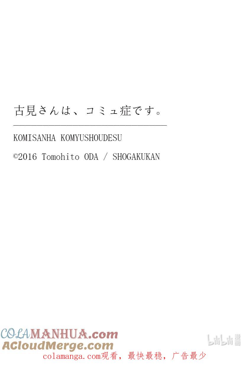 422过错。-古见同学有交流障碍症-ODA TOMOHITO,小学馆（第8张）