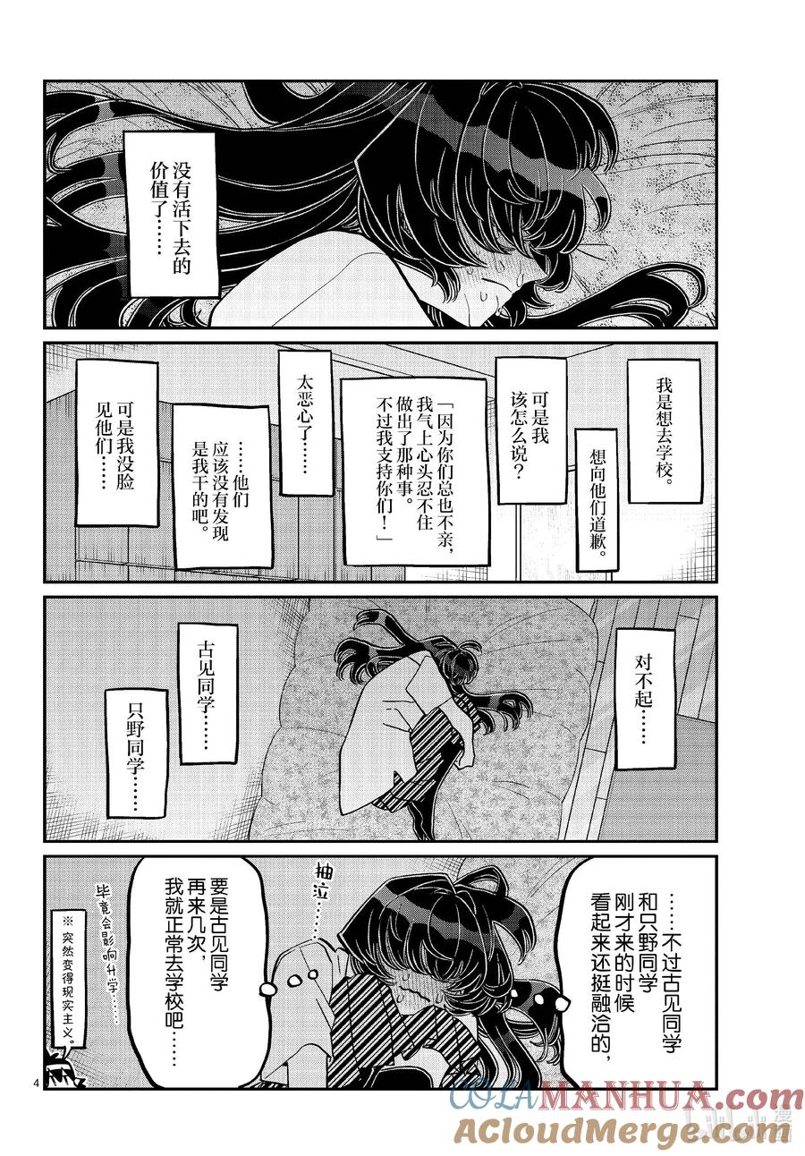 422过错。-古见同学有交流障碍症-ODA TOMOHITO,小学馆（第4张）