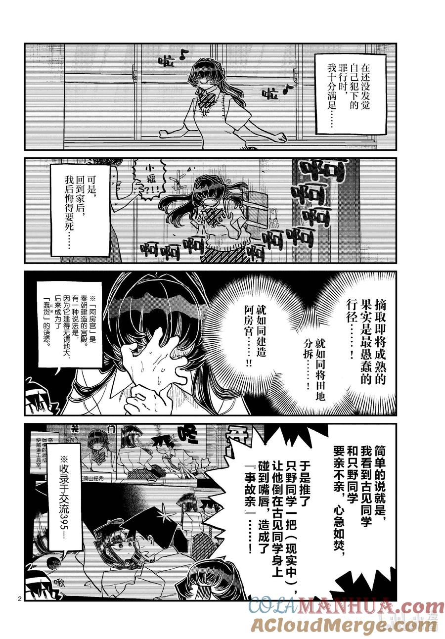 422过错。-古见同学有交流障碍症-ODA TOMOHITO,小学馆（第2张）