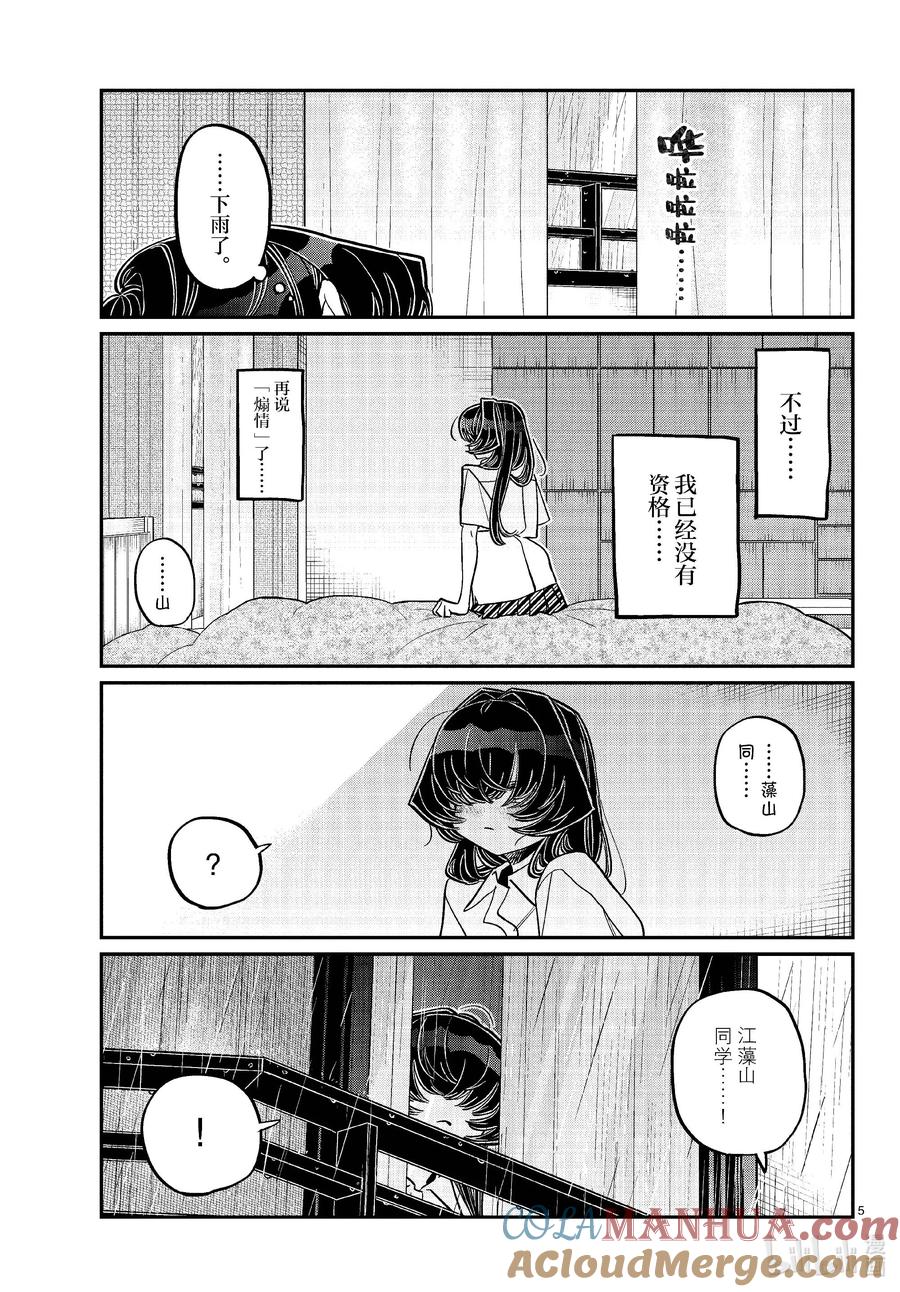 422过错。-古见同学有交流障碍症-ODA TOMOHITO,小学馆（第5张）