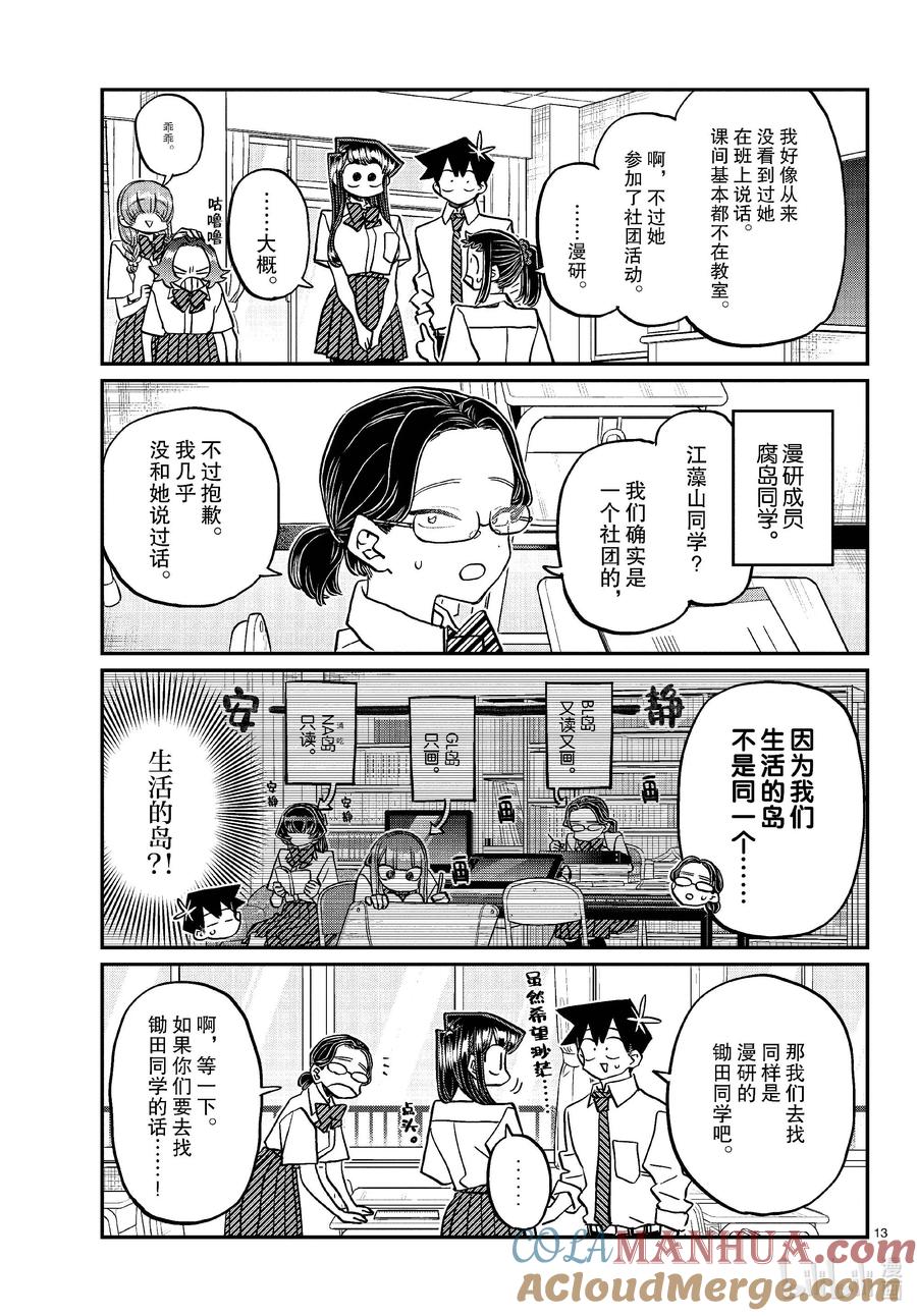 423煽情的校园剧。-古见同学有交流障碍症-ODA TOMOHITO,小学馆（第6张）