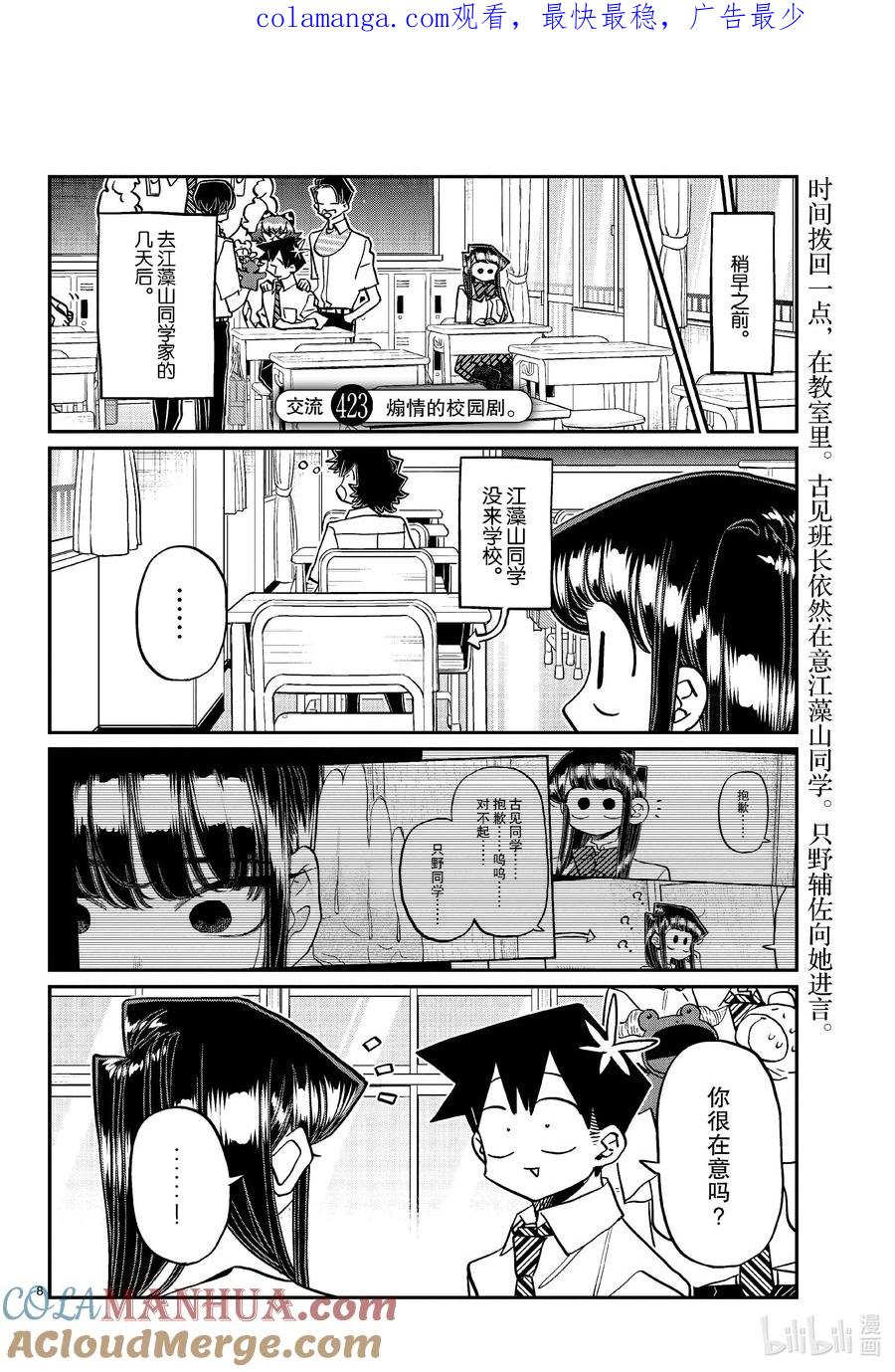 423煽情的校园剧。-古见同学有交流障碍症-ODA TOMOHITO,小学馆（第1张）