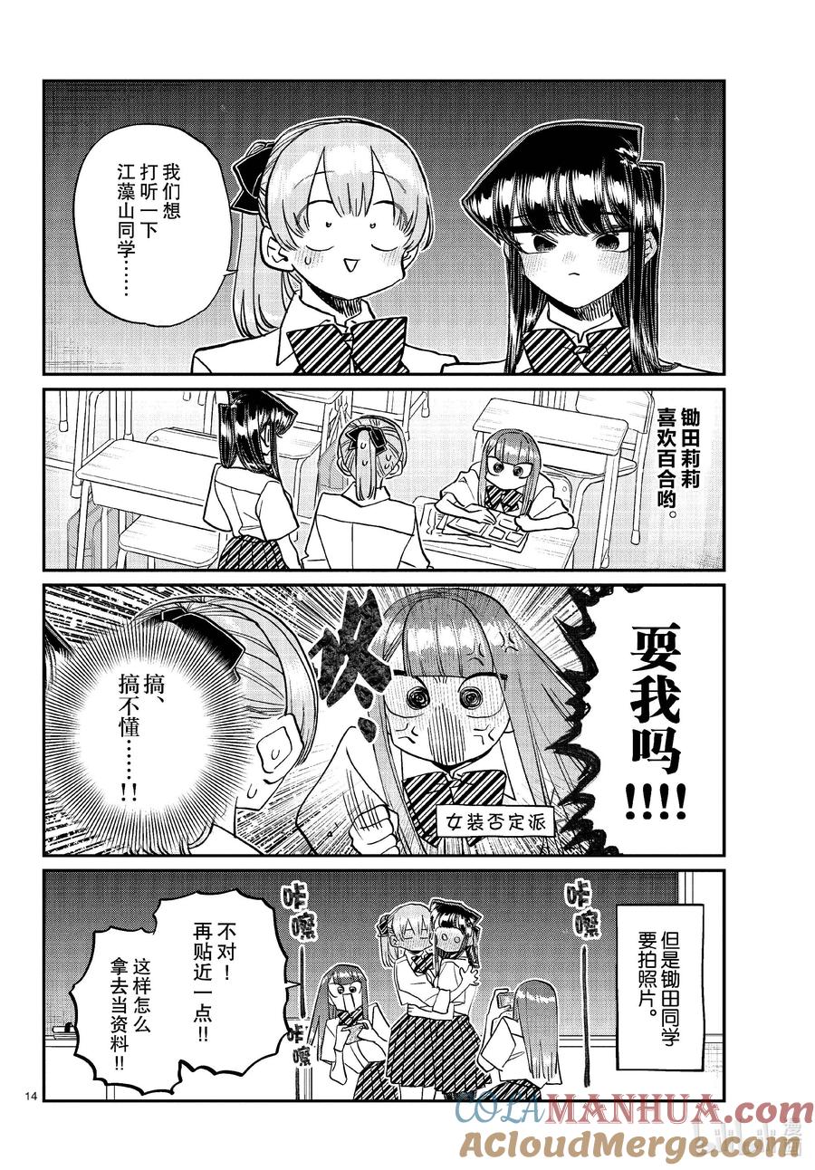 423煽情的校园剧。-古见同学有交流障碍症-ODA TOMOHITO,小学馆（第7张）