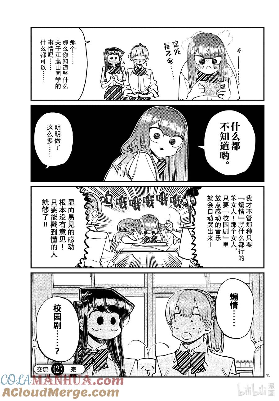 423煽情的校园剧。-古见同学有交流障碍症-ODA TOMOHITO,小学馆（第8张）