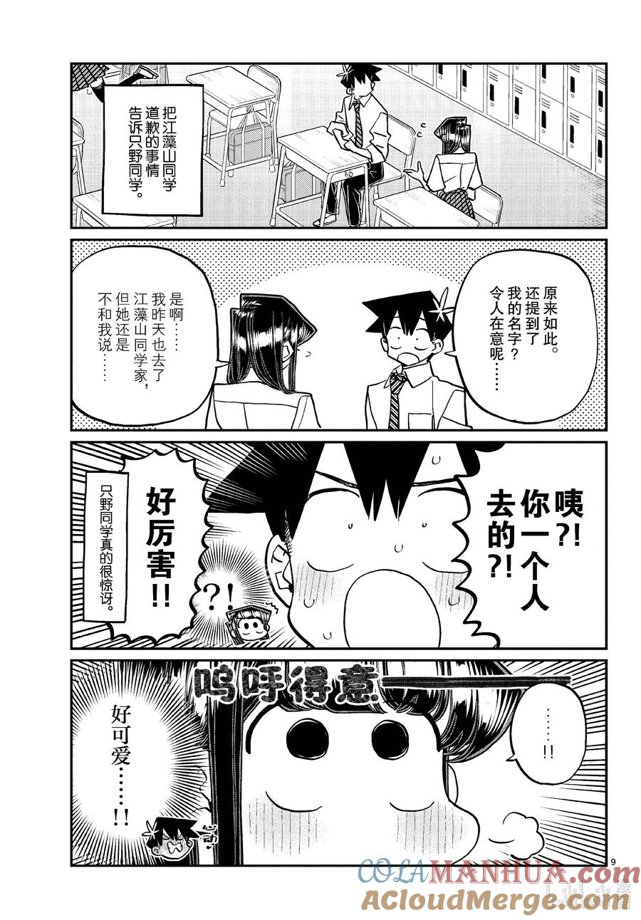 423煽情的校园剧。-古见同学有交流障碍症-ODA TOMOHITO,小学馆（第2张）