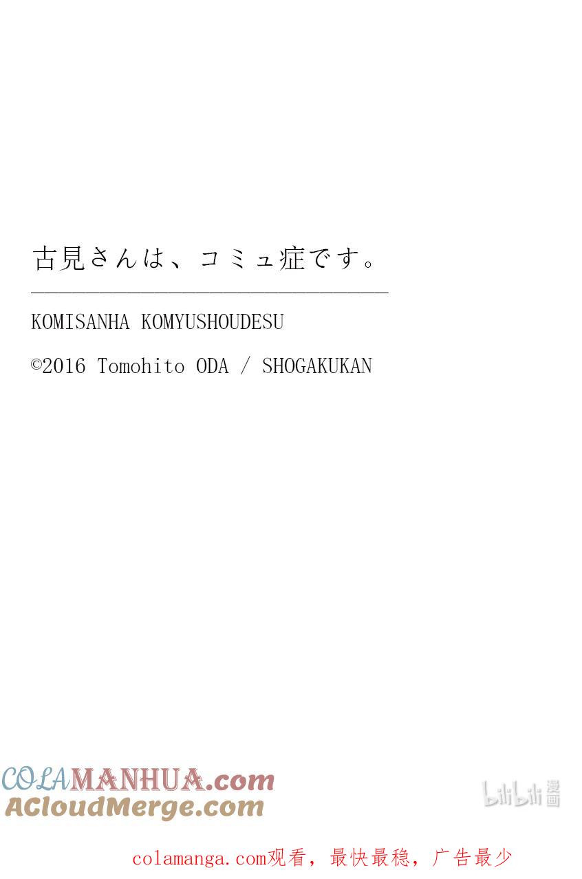 423煽情的校园剧。-古见同学有交流障碍症-ODA TOMOHITO,小学馆（第9张）