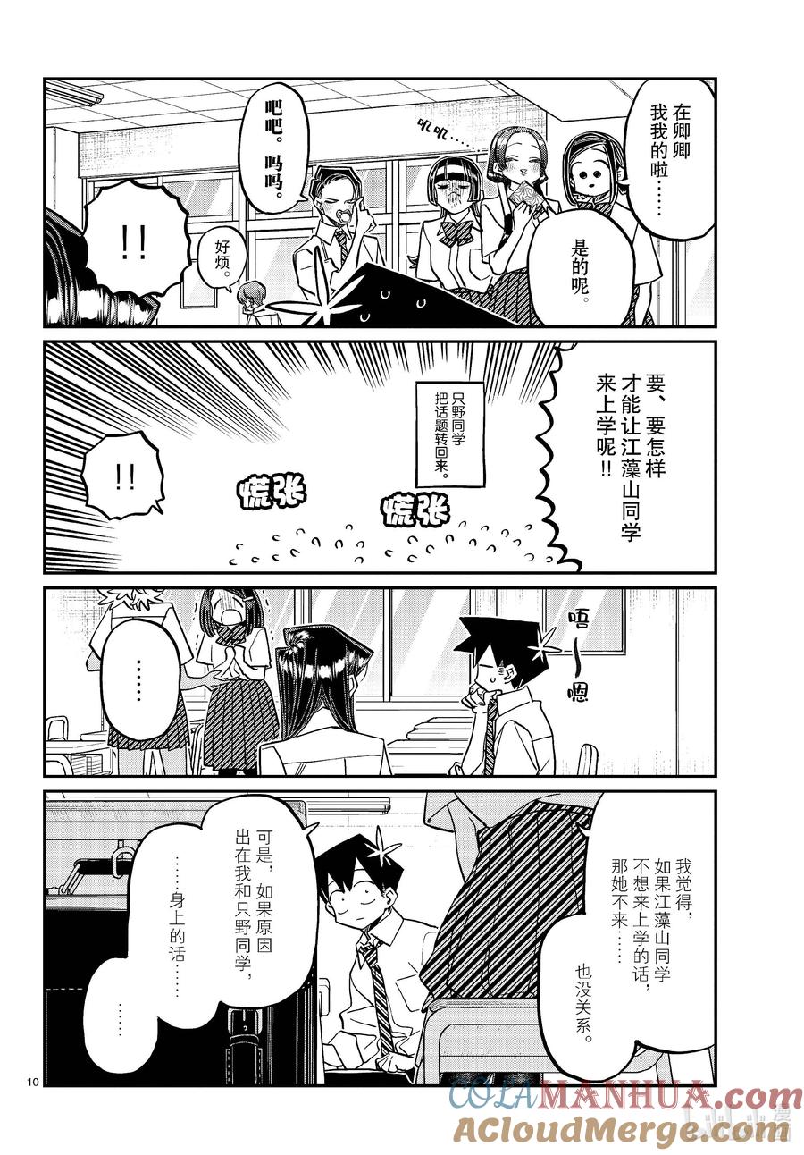 423煽情的校园剧。-古见同学有交流障碍症-ODA TOMOHITO,小学馆（第3张）