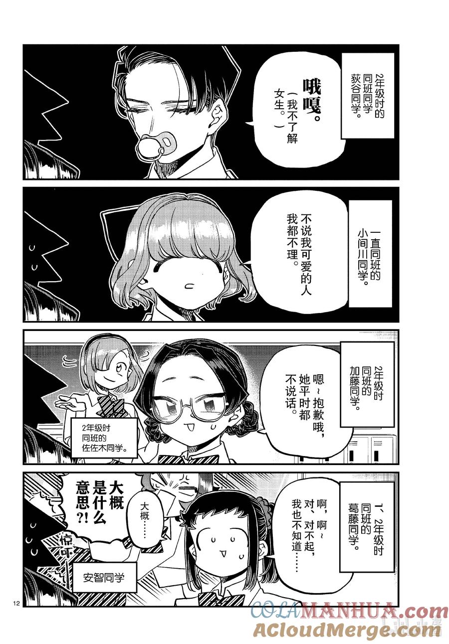 423煽情的校园剧。-古见同学有交流障碍症-ODA TOMOHITO,小学馆（第5张）