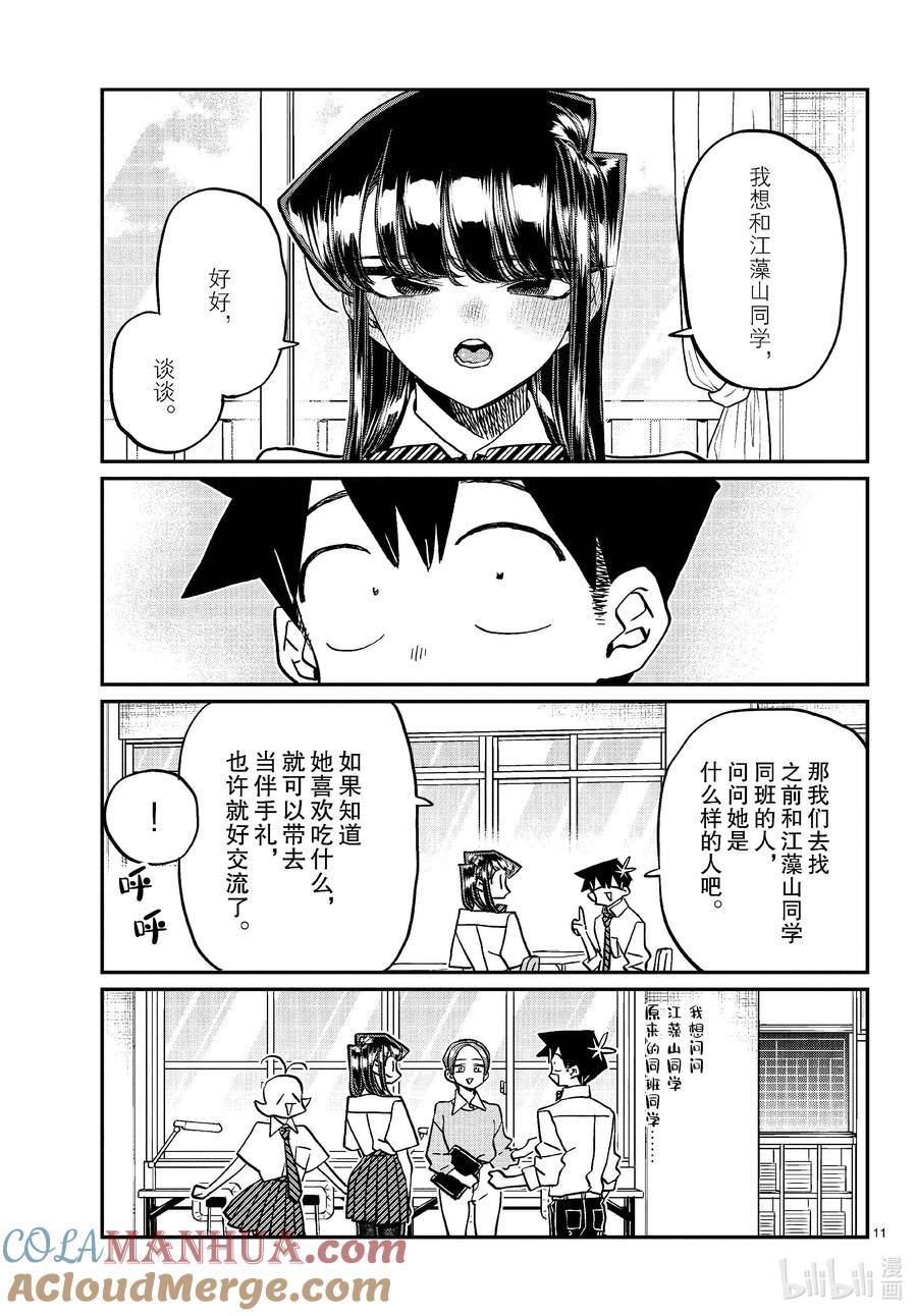 423煽情的校园剧。-古见同学有交流障碍症-ODA TOMOHITO,小学馆（第4张）