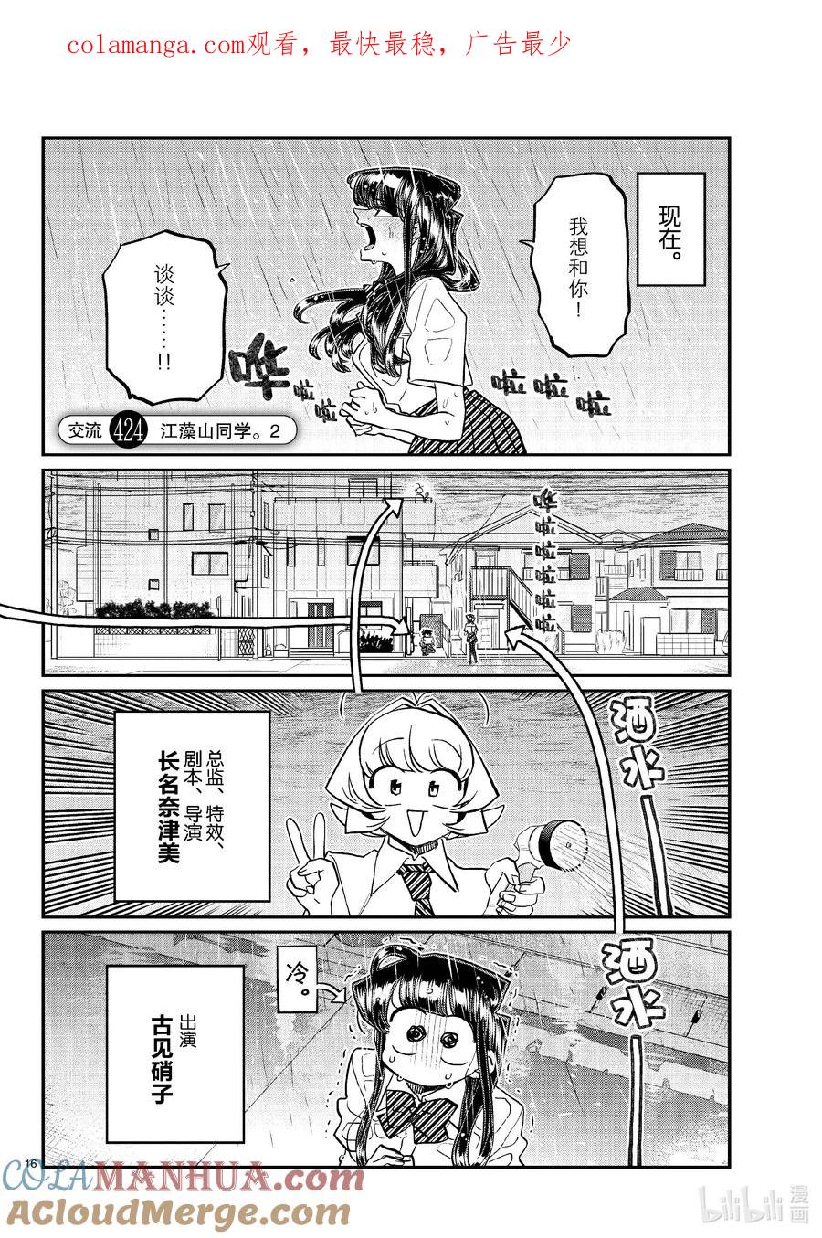 424江藻山同学。2-古见同学有交流障碍症-ODA TOMOHITO,小学馆（第1张）