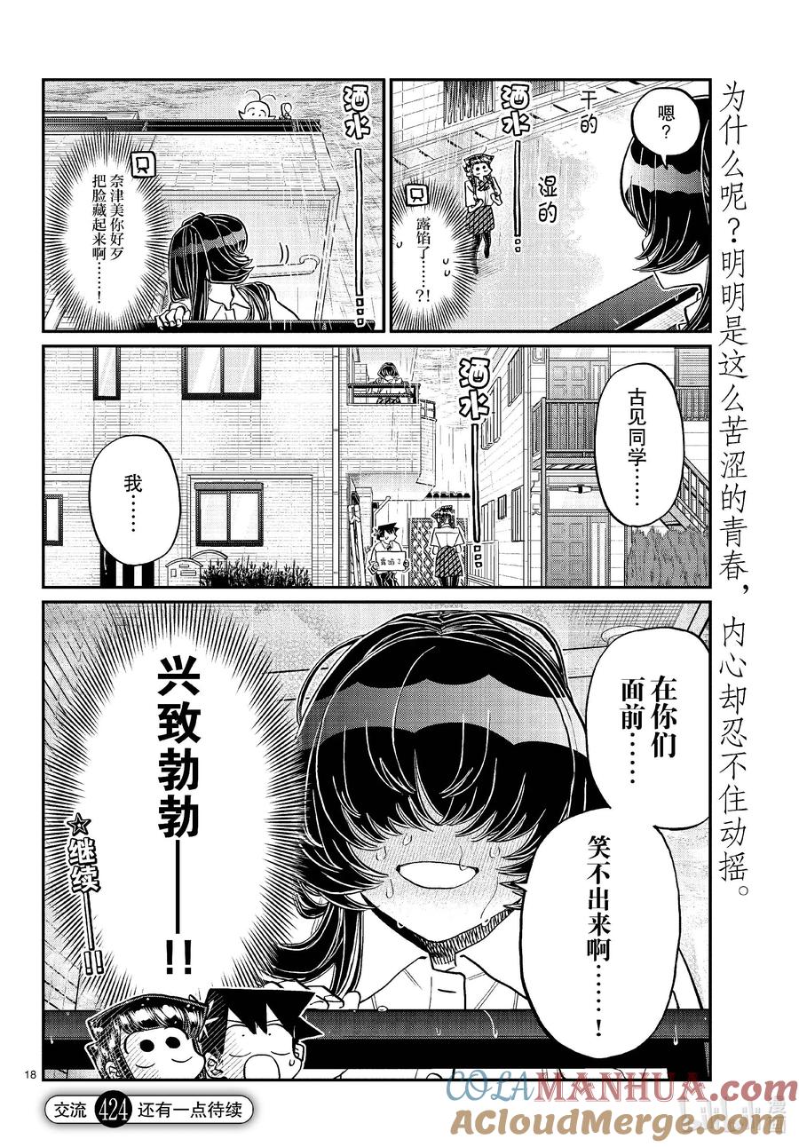 424江藻山同学。2-古见同学有交流障碍症-ODA TOMOHITO,小学馆（第3张）