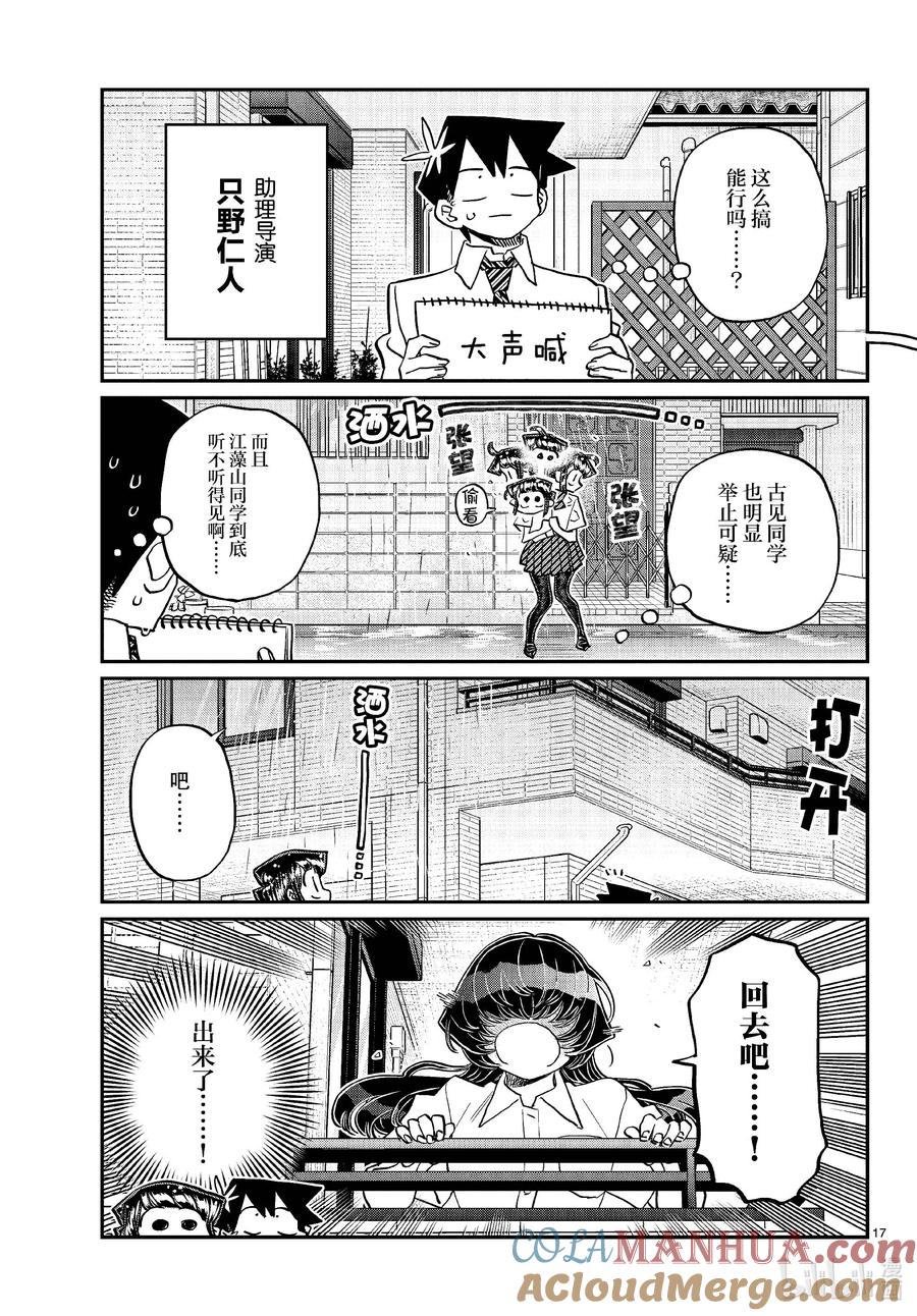 424江藻山同学。2-古见同学有交流障碍症-ODA TOMOHITO,小学馆（第2张）