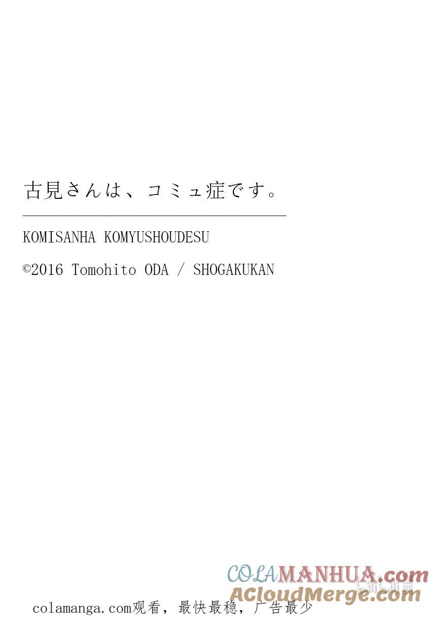 424江藻山同学。2-古见同学有交流障碍症-ODA TOMOHITO,小学馆（第4张）