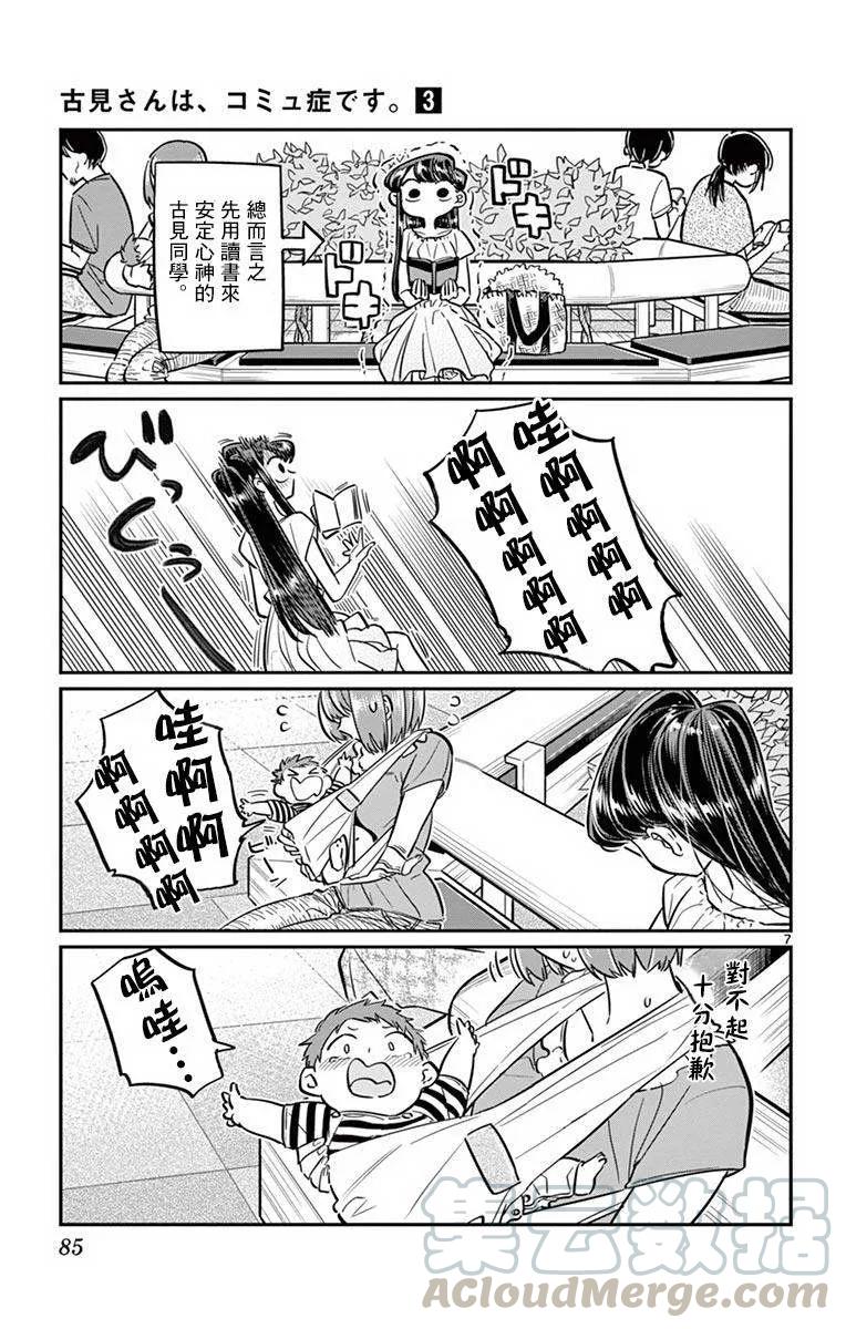41图书馆-古见同学有交流障碍症-ODA TOMOHITO,小学馆（第7张）