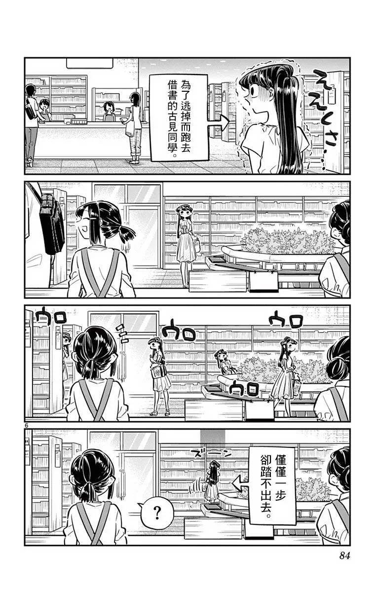 41图书馆-古见同学有交流障碍症-ODA TOMOHITO,小学馆（第6张）