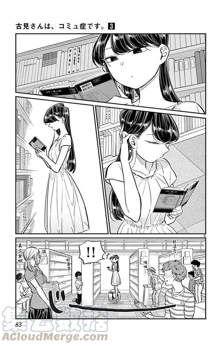 41图书馆-古见同学有交流障碍症-ODA TOMOHITO,小学馆（第5张）