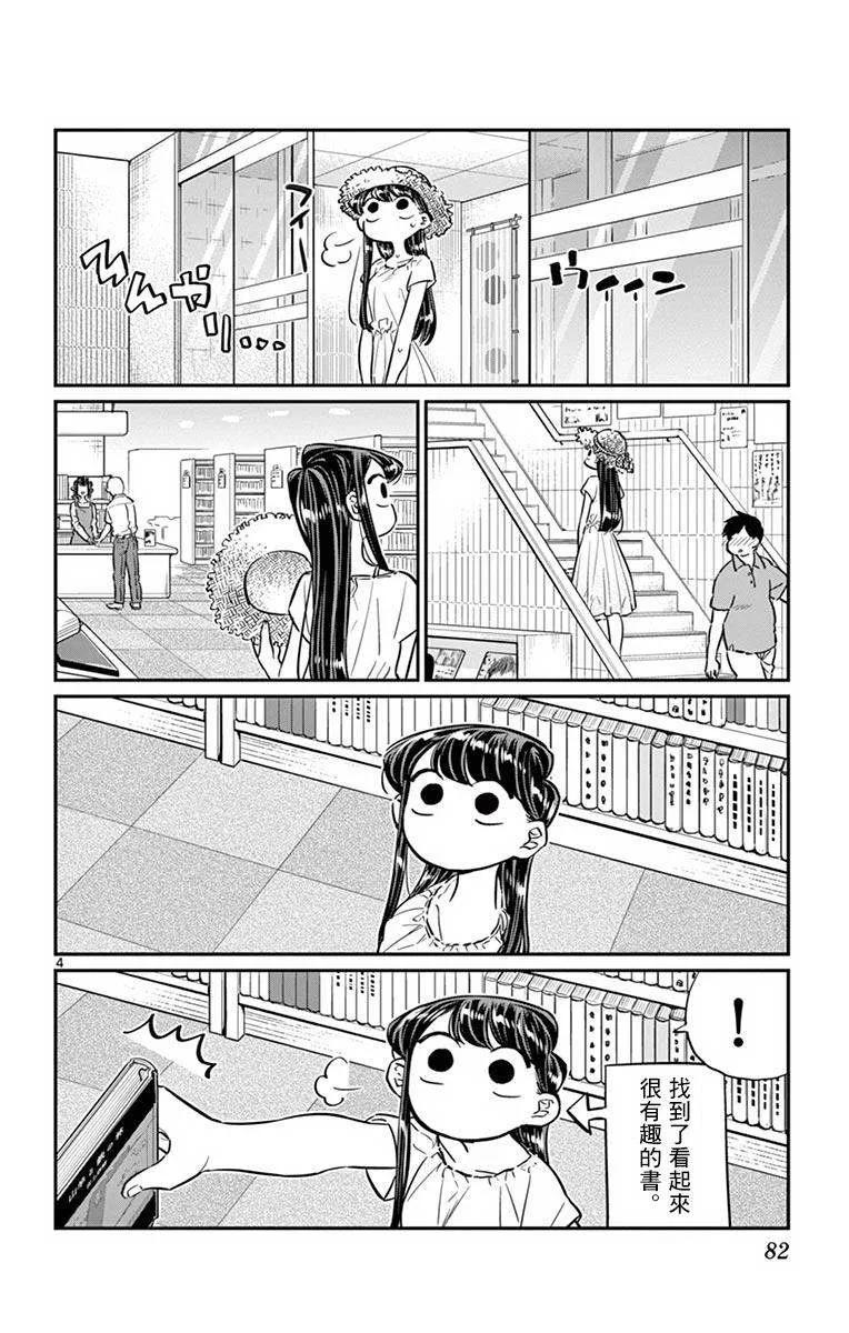 41图书馆-古见同学有交流障碍症-ODA TOMOHITO,小学馆（第4张）