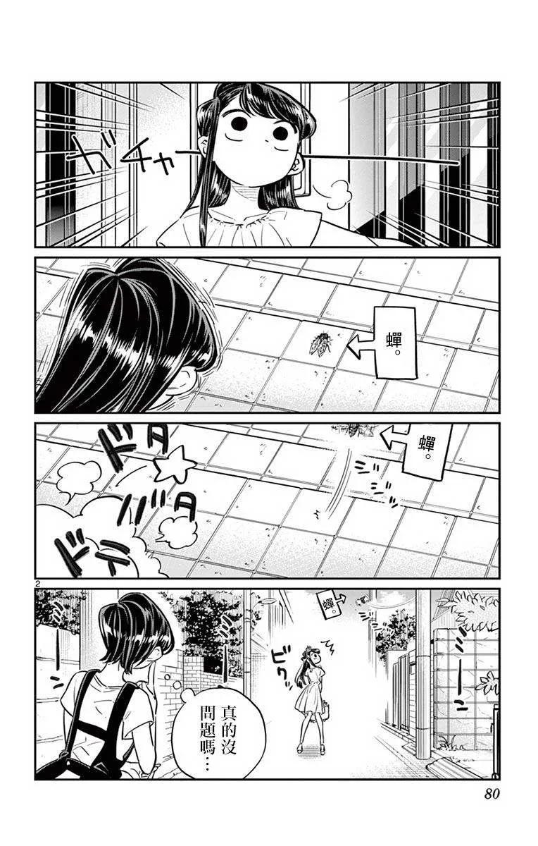 41图书馆-古见同学有交流障碍症-ODA TOMOHITO,小学馆（第2张）