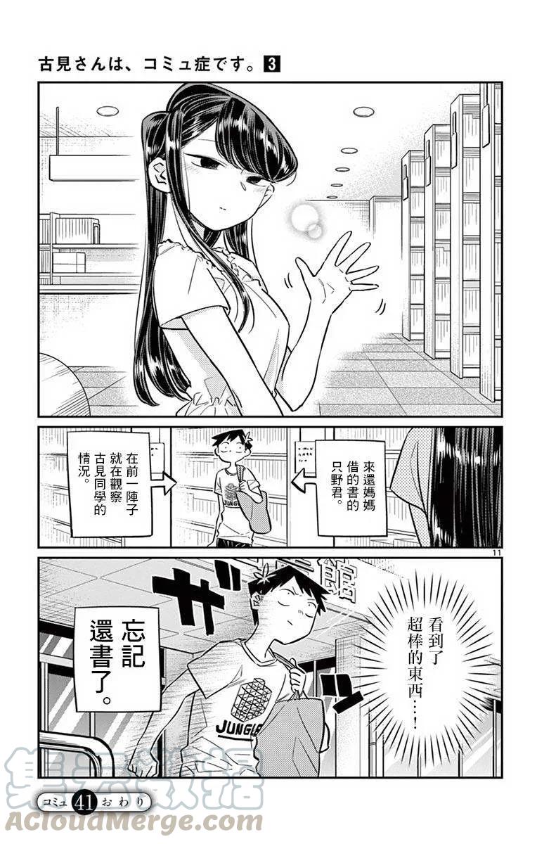 41图书馆-古见同学有交流障碍症-ODA TOMOHITO,小学馆（第11张）
