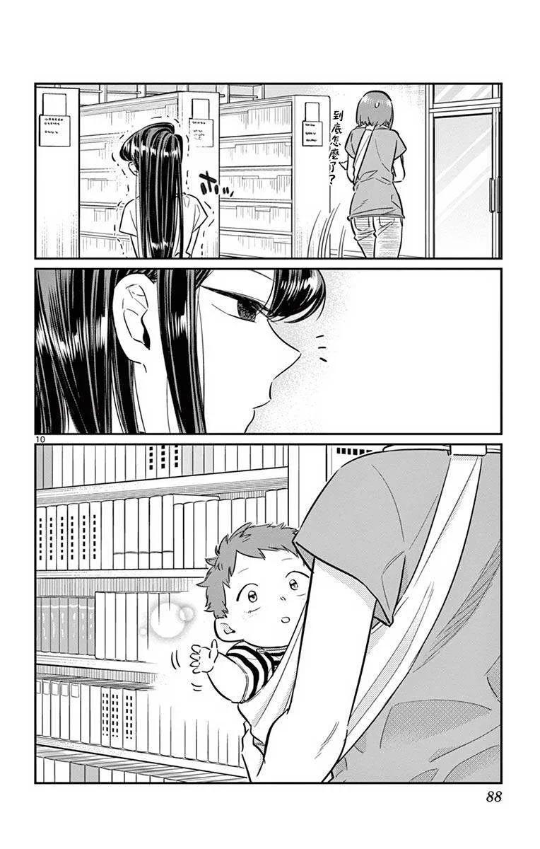 41图书馆-古见同学有交流障碍症-ODA TOMOHITO,小学馆（第10张）