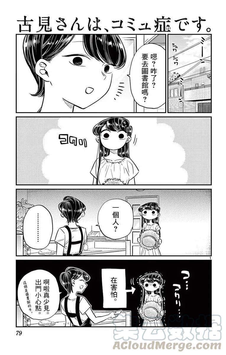 41图书馆-古见同学有交流障碍症-ODA TOMOHITO,小学馆（第1张）
