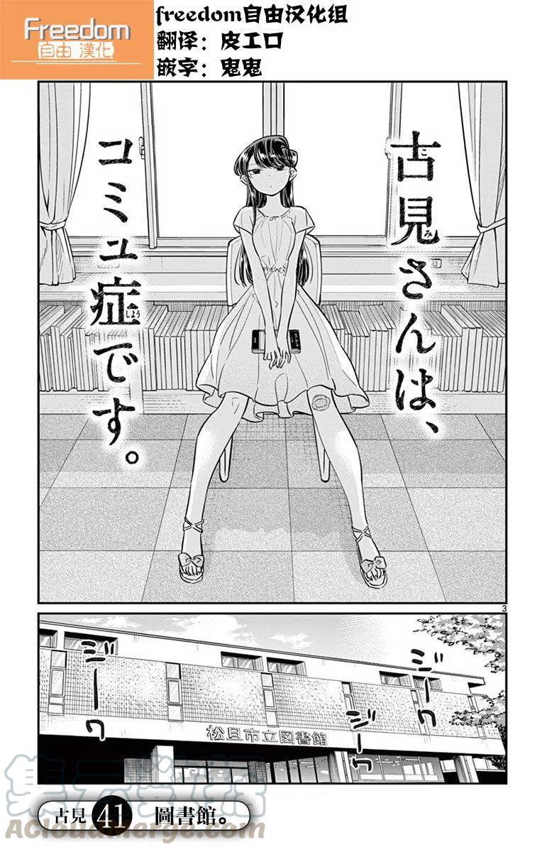 41图书馆-古见同学有交流障碍症-ODA TOMOHITO,小学馆（第3张）