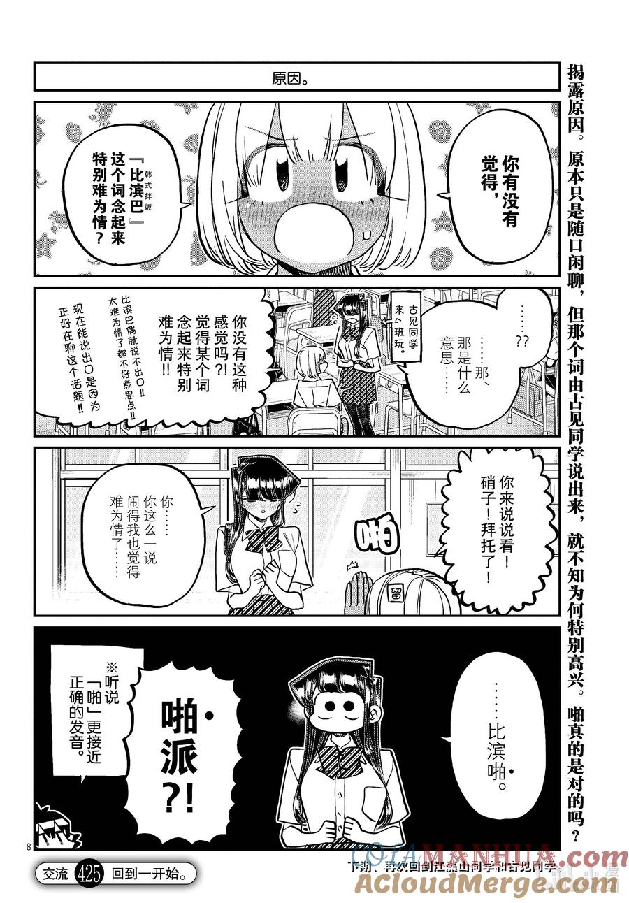 425小留美子不许笑。-古见同学有交流障碍症-ODA TOMOHITO,小学馆（第8张）