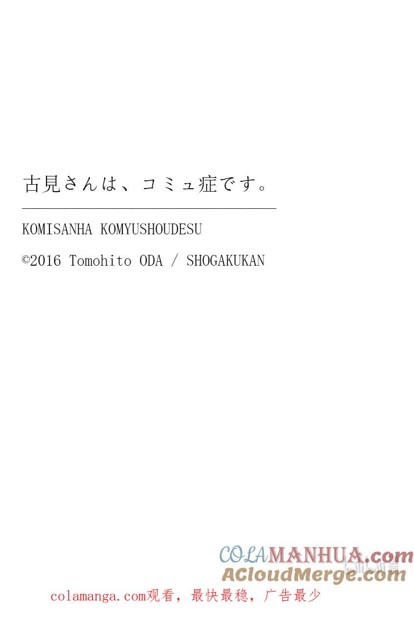 425小留美子不许笑。-古见同学有交流障碍症-ODA TOMOHITO,小学馆（第9张）