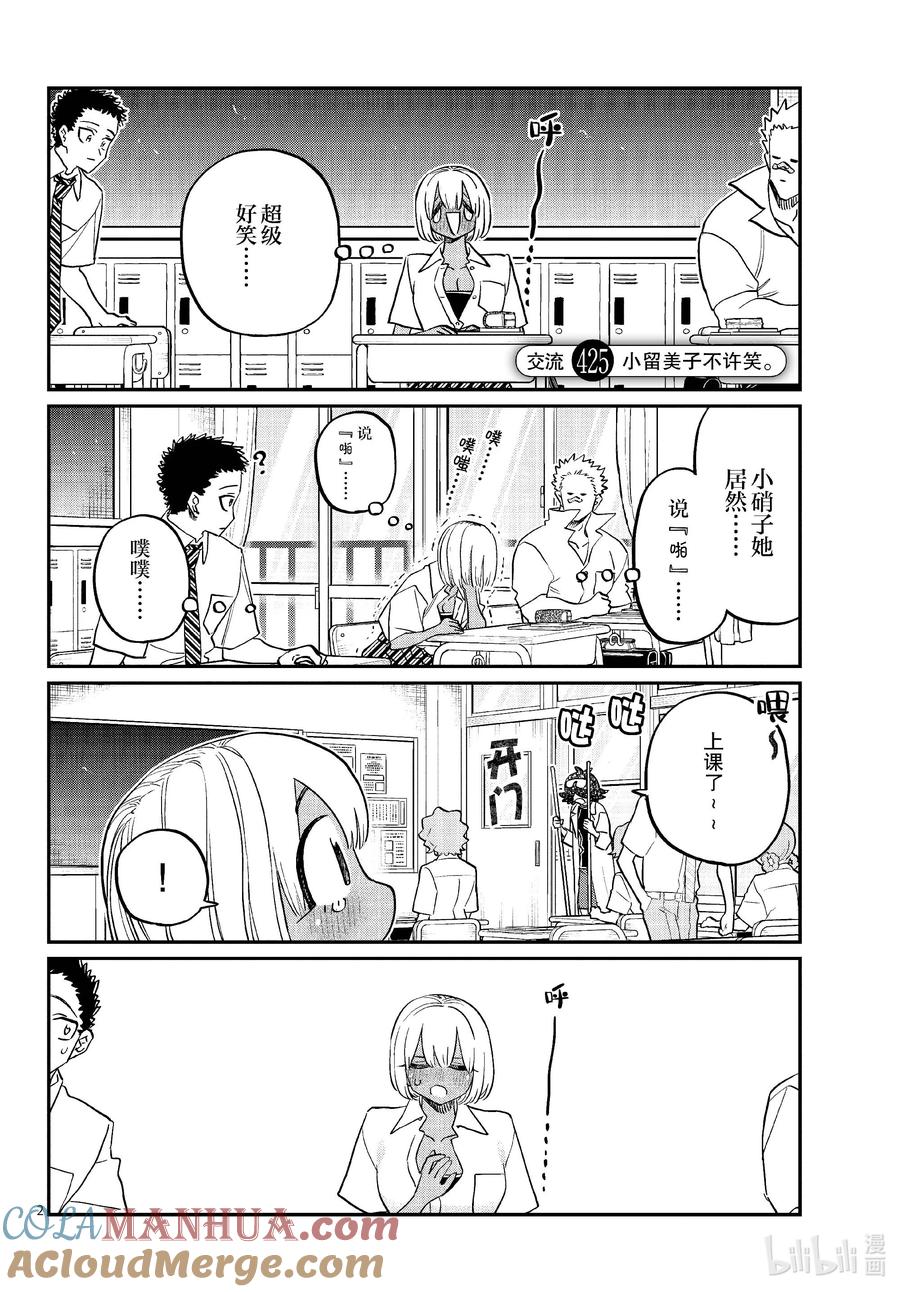 425小留美子不许笑。-古见同学有交流障碍症-ODA TOMOHITO,小学馆（第2张）