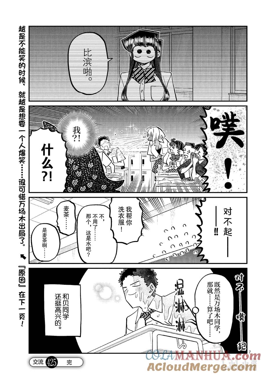 425小留美子不许笑。-古见同学有交流障碍症-ODA TOMOHITO,小学馆（第7张）